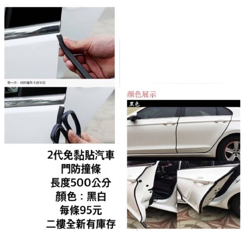 汽車防撞條