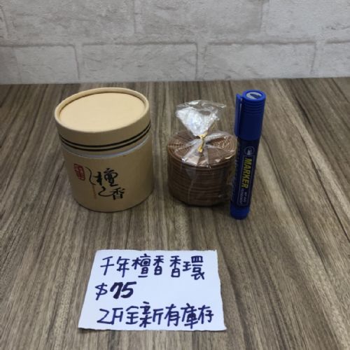 檀香香環罐