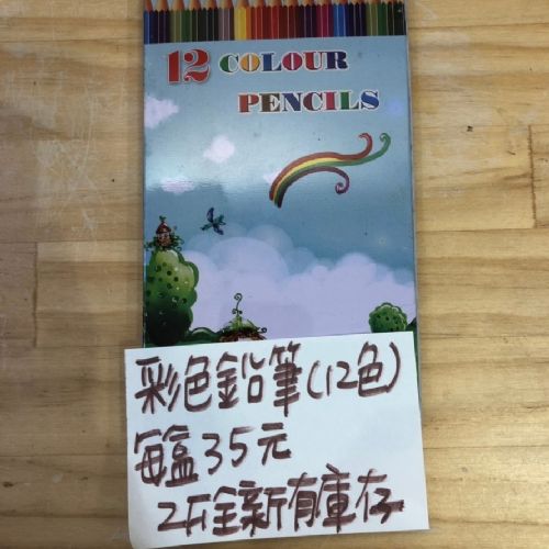 12色彩色鉛筆