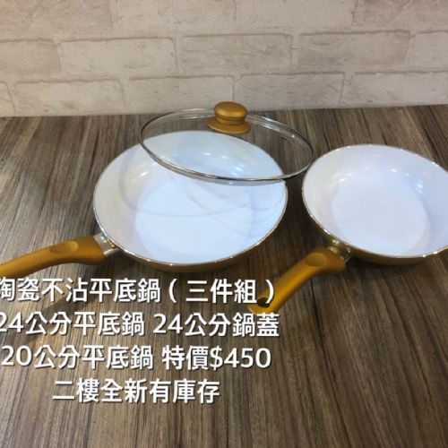 陶瓷不沾平底鍋(3件組)